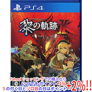 【中古】【ゆうパケット対応】英雄伝説 黎の軌跡II - CRIMSON SiN - PS4