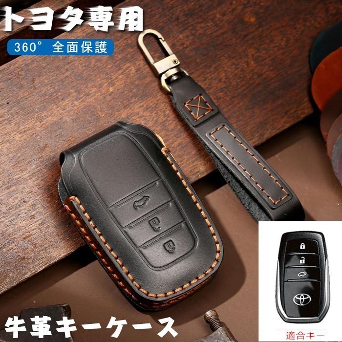 トヨタ 対応 キーケース Toyota キーカバー キーホルダー 牛革 TOYO