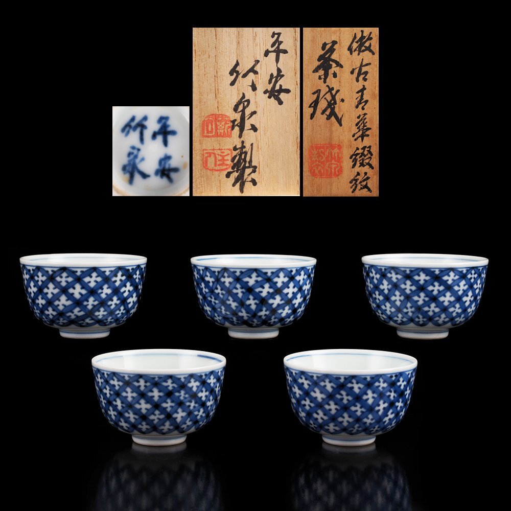 Yahoo!オークション -「竹泉 煎茶碗」の落札相場・落札価格