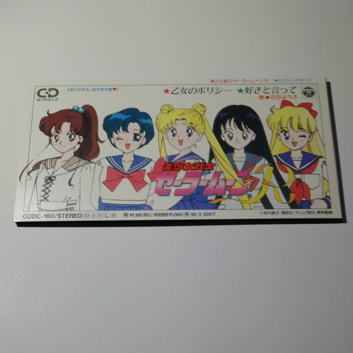 2025年最新】Yahoo!オークション -美少女戦士セーラームーンr(CD)の