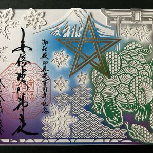 安倍晴明神社 阿倍王子神社 切り絵御朱印