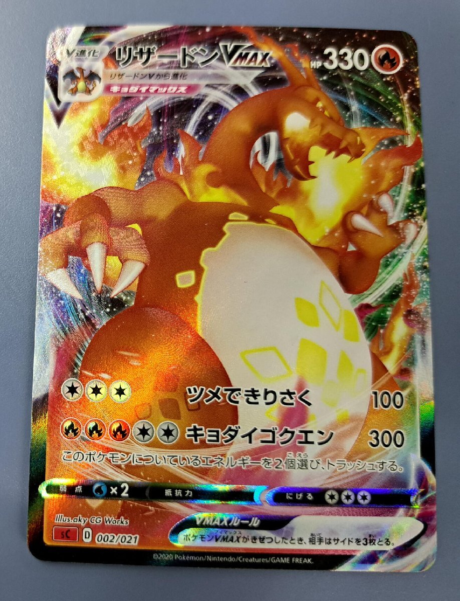 2025年最新】Yahoo!オークション -リザードンvmaxの中古品・新品・未