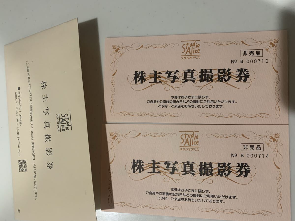 [2 шт. комплект ] акционер гостеприимство Studio Alice фотография фотосъемка талон 2027 год 2 до 