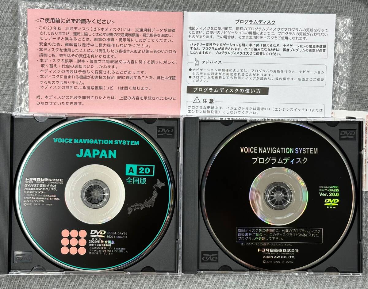 【トヨタ純正】　純正ナビ用DVD地図ソフト 2020年秋新品