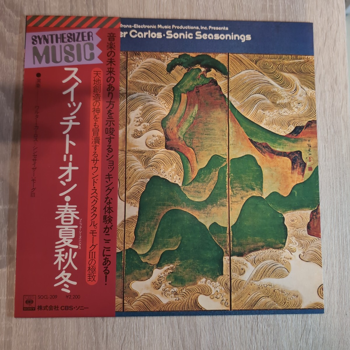 Walter Carlos「Sonic Seasonings」邦EPレコード 1