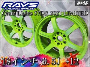 ◆歪み無し◆ RAYS レイズ グラムライツ 57DR 2021 LIMITED 18インチ 9.5J +12 5穴 PCD114.3 ホイール 単体 2本 BNR32 BCNR33 BNR34 GT-R