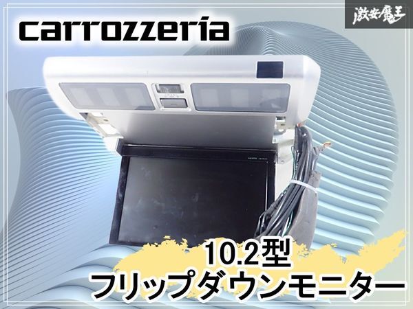 2025年最新】Yahoo!オークション -カロッツェリア フリップダウン