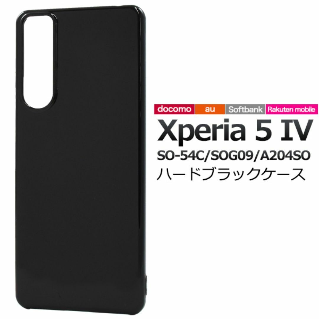 Xperia 5 IV SO-54C/SOG09 ハードブラックケース/エクスペ