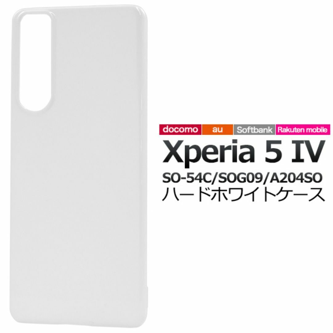 Xperia 5 IV SO-54C/SOG09 ハードホワイトケース/エクスペ