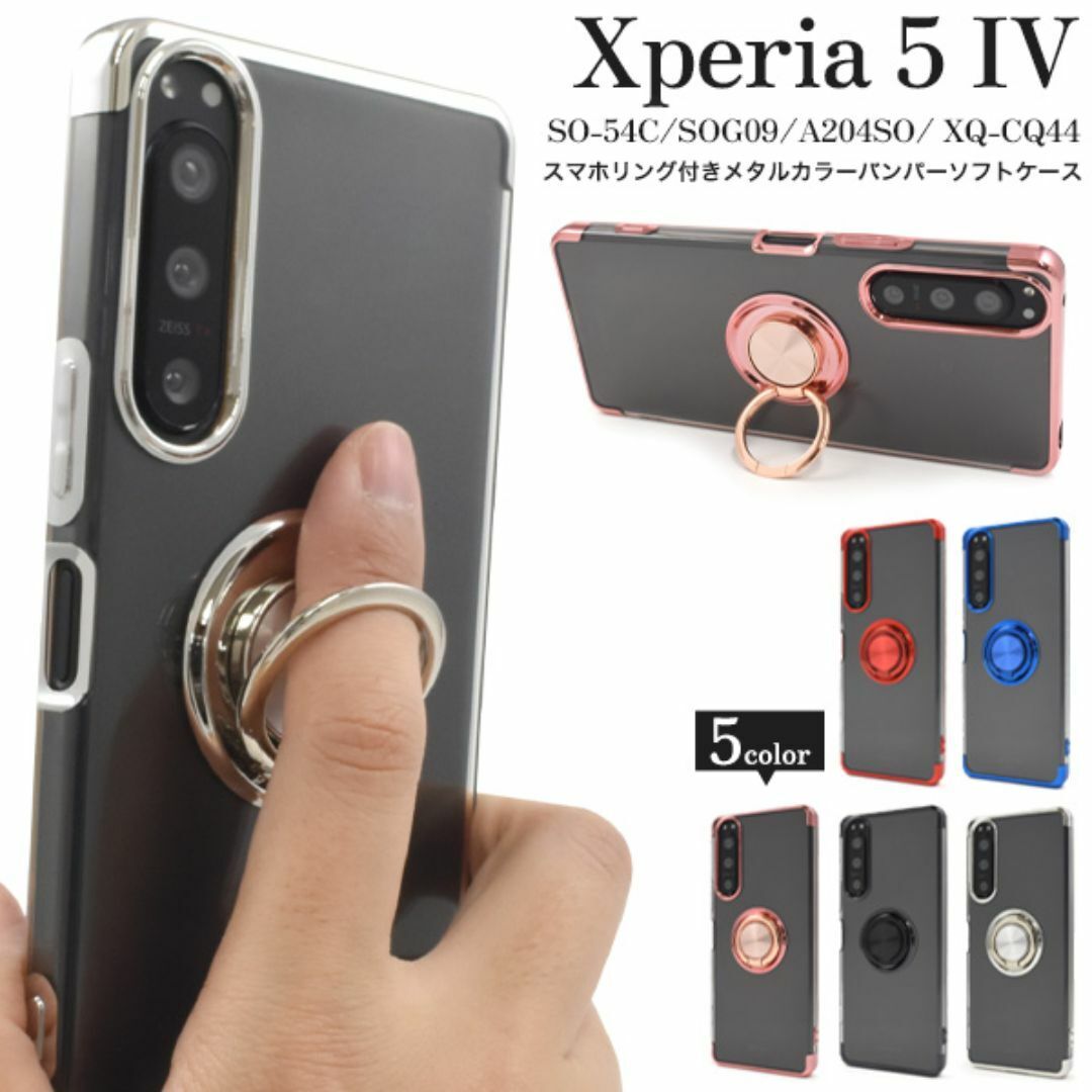 Xperia 5 IV SO-54C/SOG09 スマホリング付きケース/エクス