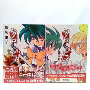 ムクロヒメ 2巻全巻セット〈龍炎狼牙〉コミック【匿名配送・送料無料】