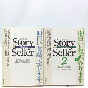 Story Seller 2巻セット 新潮社ストーリーセラー編集部 読み切り