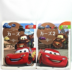 カーズ 絵本 2巻セット 2〜4歳向け ディズニー絵本