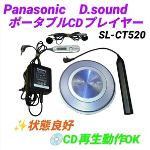 【CD再生動作OKな状態良好品】パナソニック/Panasonic CDウォークマン/CD WALKMAN D.sound MP3 ポータブルCDプレーヤー SL-CT520