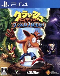 クラッシュ・バンディクー ブッとび3段もり!/PS4