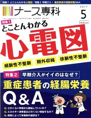 NS медсестра ..(2017 5) ежемесячный журнал /es* M *es