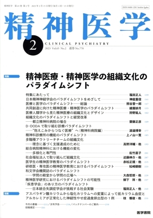  психиатрия (2 2023 Vol.65 No.2) ежемесячный журнал / медицина документ .