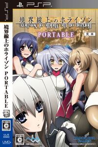 境界線上のホライゾン PORTABLE/PSP