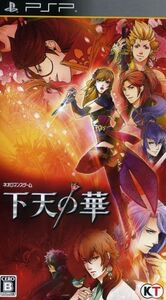 下天の華/PSP