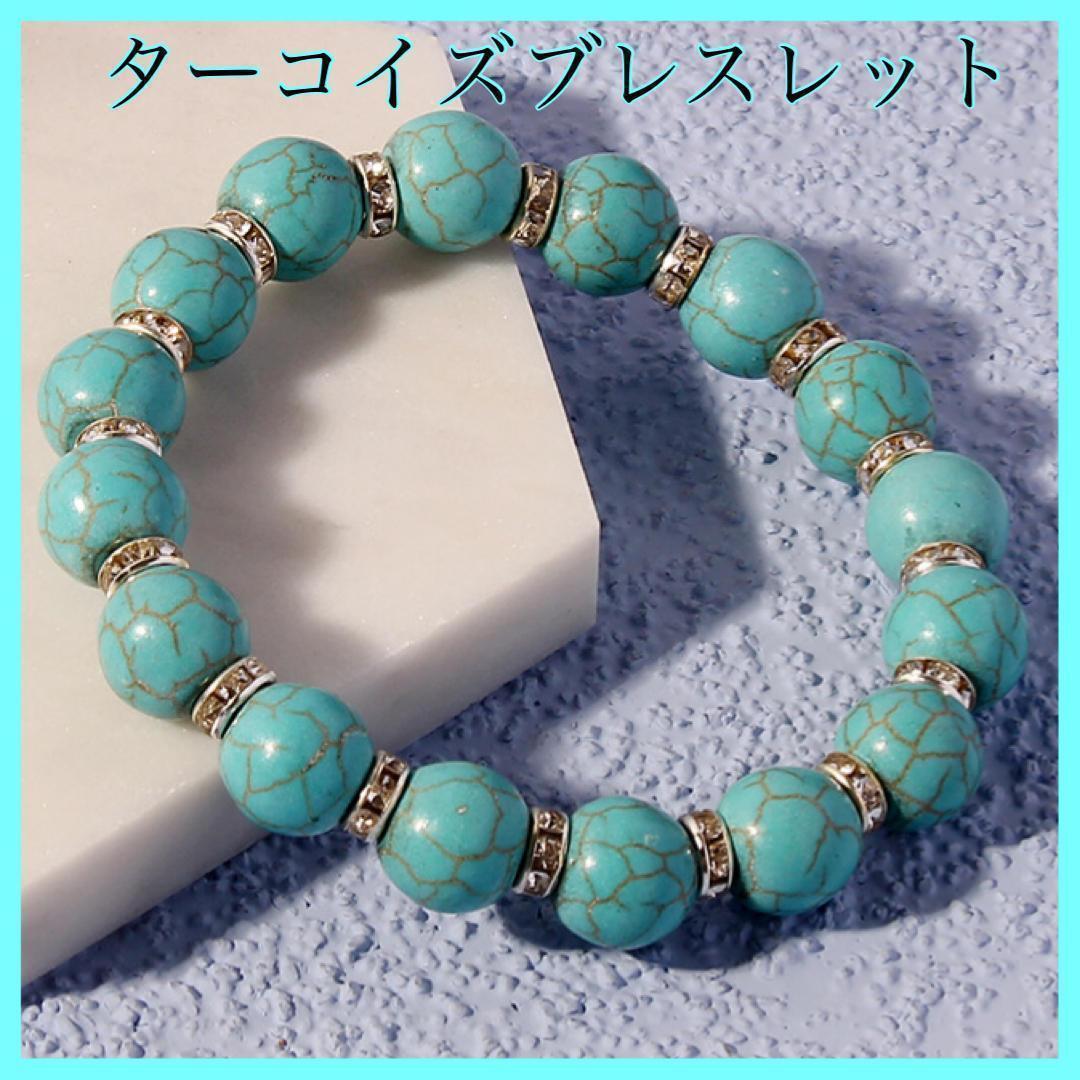 ターコイズブレスレット　アクセサリー　パワーストーン　男女兼用　マグネサイト　ア