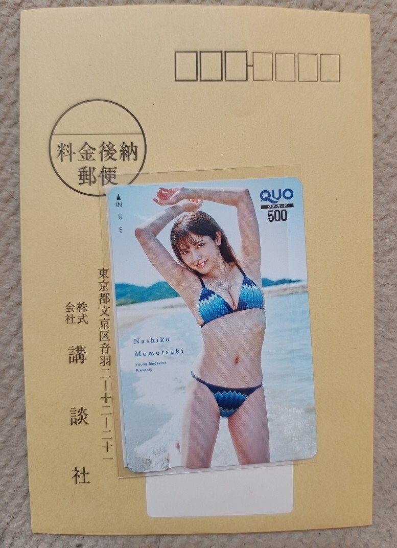 Yahoo!オークション -「桃月なしこ ヤングマガジン」(クオカード