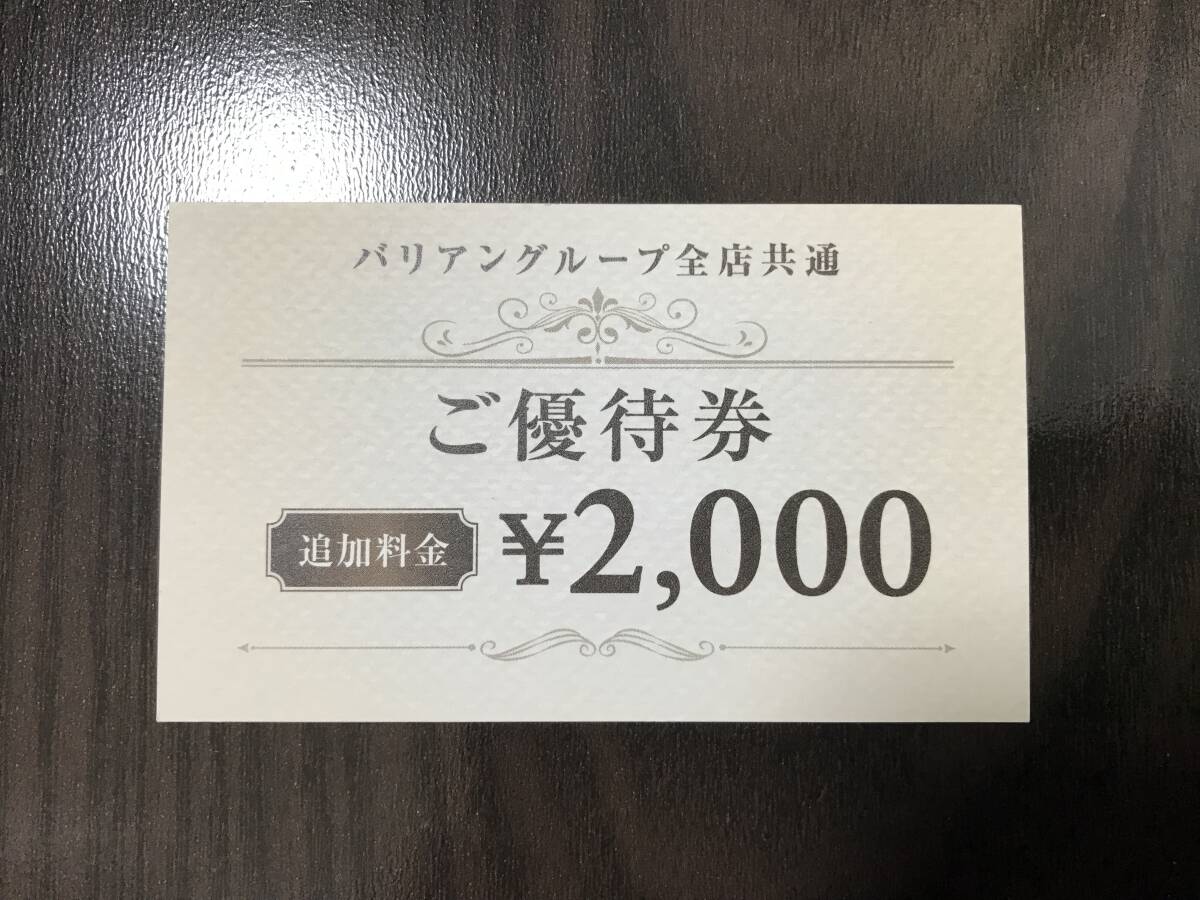 *ba Lien группа все магазин общий * дополнение плата . пригласительный билет 2000 иен минут * льготный билет *ba Lien pti шероховатость pa Sera. лес иметь временные ограничения действия |2026 год 4 месяц 