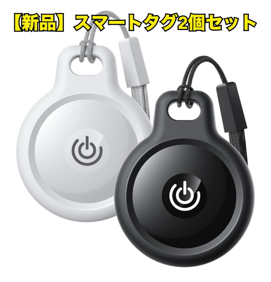 【新品】スマートタグ 2個セット 小型GPS 紛失防止 盗難防止 Apple対応 AirTag エアタグ スマートトラッカー