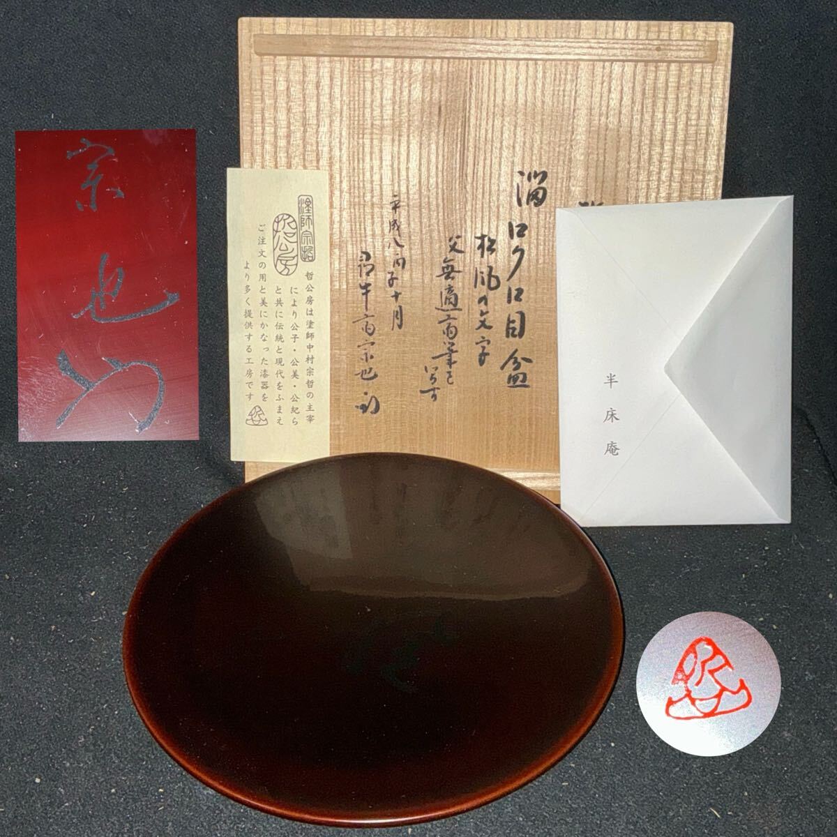 【茶道具】へぎ目丸盆　二枚組　塗師　中村宗哲造 茶道具】へぎ目丸盆 二枚組 塗師 中村宗哲造