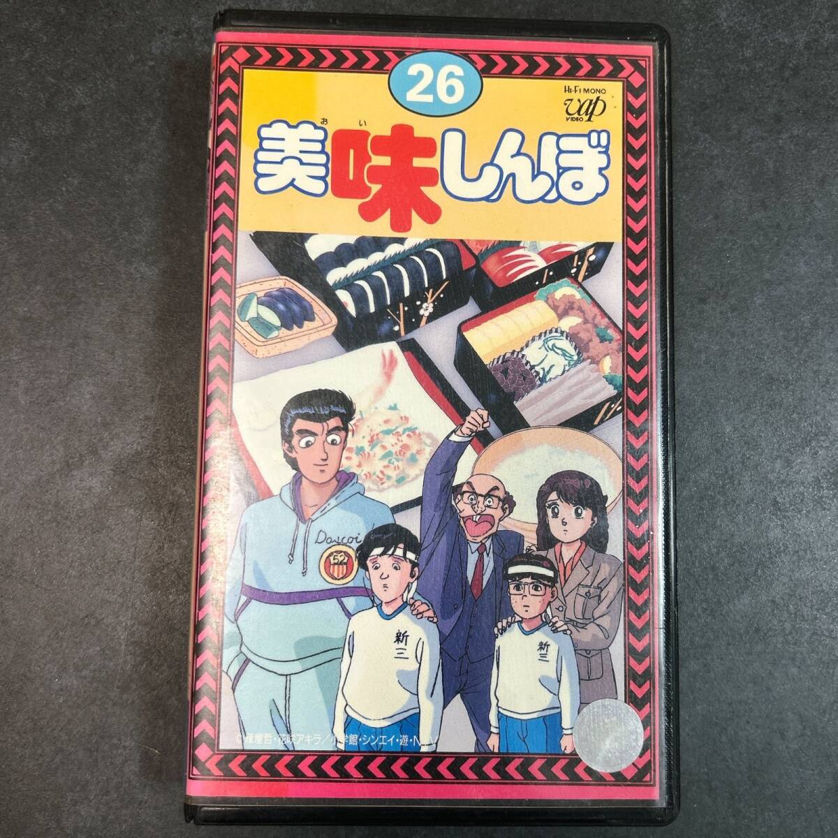 VHS 美味しんぼ ビデオテープ 第26巻