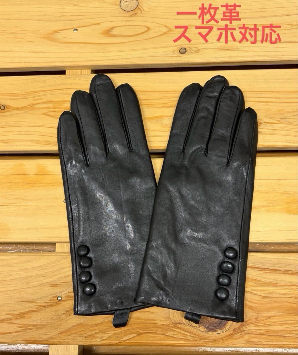 高級★一枚革グローブ　本革手袋　セミロング　暖かい♪ 本革　ブラック　スマホ対応