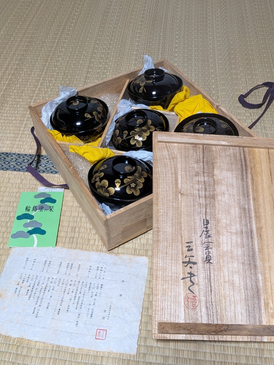 Yahoo!オークション -「輪島塗 三谷吾一」の落札相場・落札価格