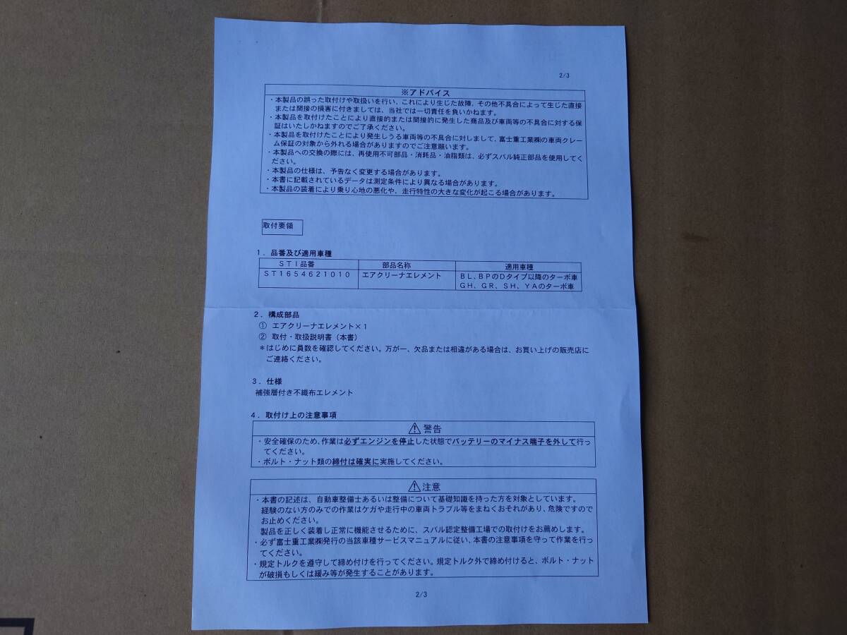 スバル　エアクリーナーエレメント　パフォーマンスフィルター　SUBARU STi 純正　ST1654621010_サムネイル画像6