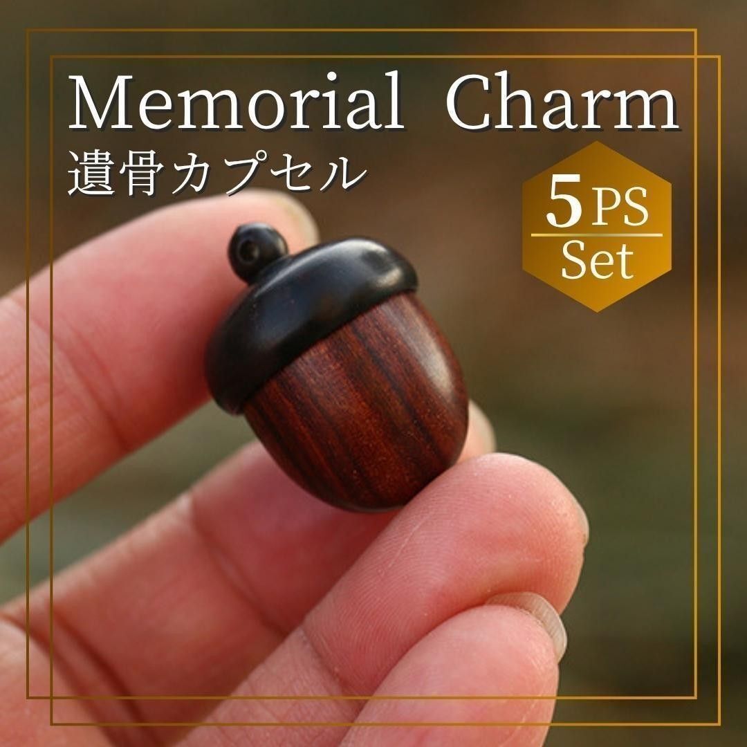 遺骨カプセル メモリアルペンダント キーホルダー 骨壷 手元供養 ペット 犬 猫