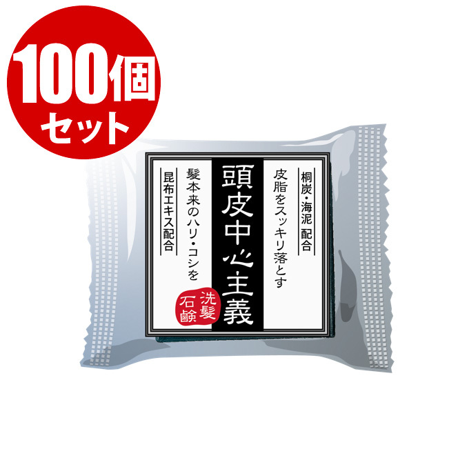 【100個セット】頭皮中心主義 洗髪石鹸 30g（約1ヶ月分）シャンプー スカル