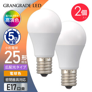 LED電球小形 E17 25形相当 電球色 Ra93高演色 密閉器具対応 断熱材施工器具対応 2個入|LDA2L-G-E17 RA 2P 06-5554 オーム電機