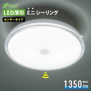 シーリングライト LED薄形ミニシーリングライト センサー付き 100形 1350ルーメン 昼光色|LE-Y14DK-WS R 06-3960 オーム電機