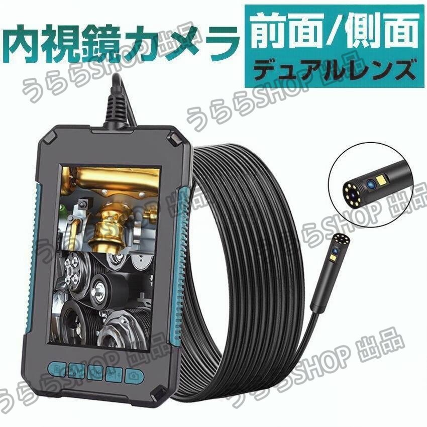 内視鏡カメラ ファイバースコープカメラ 4.3インチ 液晶モニター付 デュアルレ
