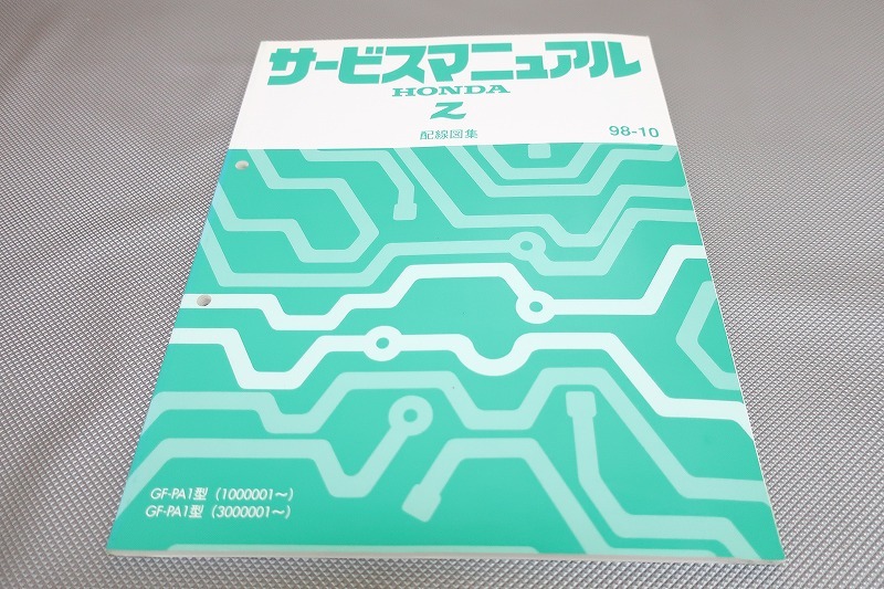 即決！Z/サービスマニュアル/配線図集/ゼット/PA1-100/300-/(検索