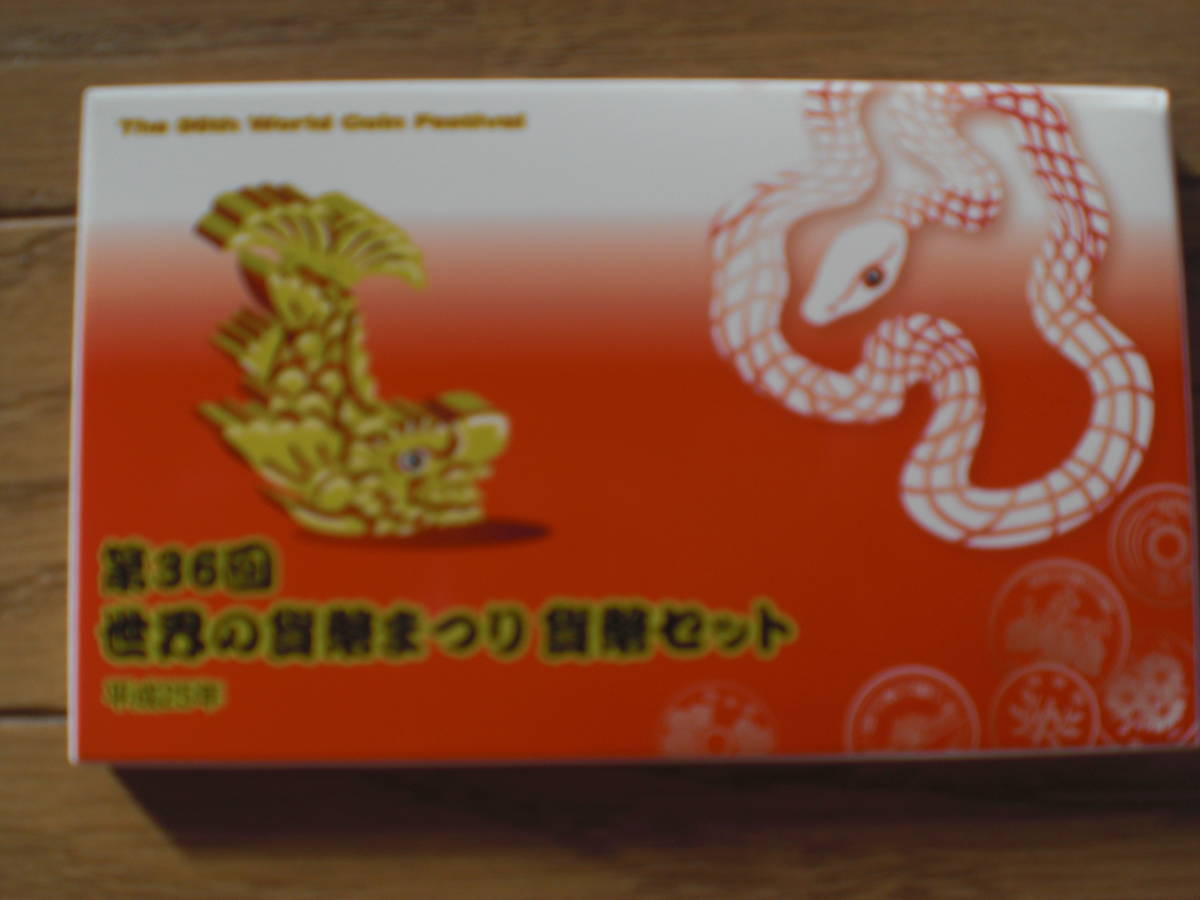  эпоха Heisei 25 год no. 36 раз мир. деньги ... деньги комплект не использовался 2013 год 