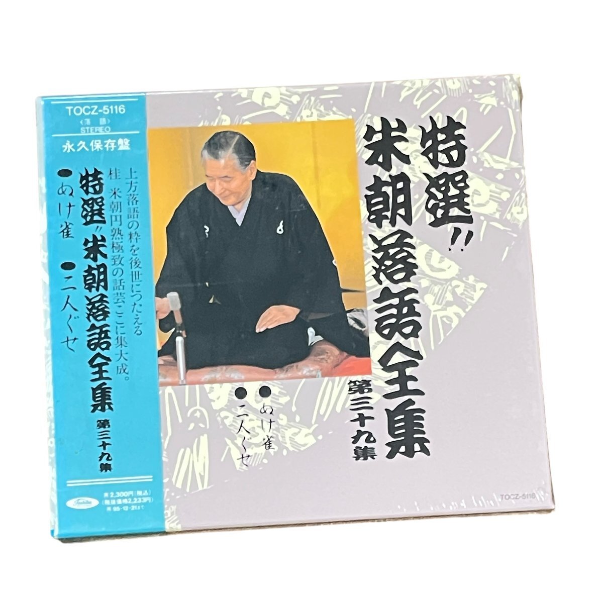 2025年最新】Yahoo!オークション -米朝落語全集の中古品・新品・未使用