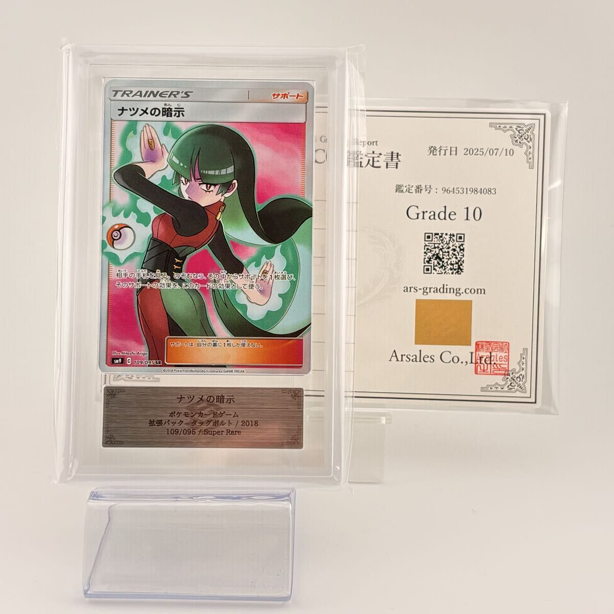 Yahoo!オークション -「ナツメの暗示」の落札相場・落札価格