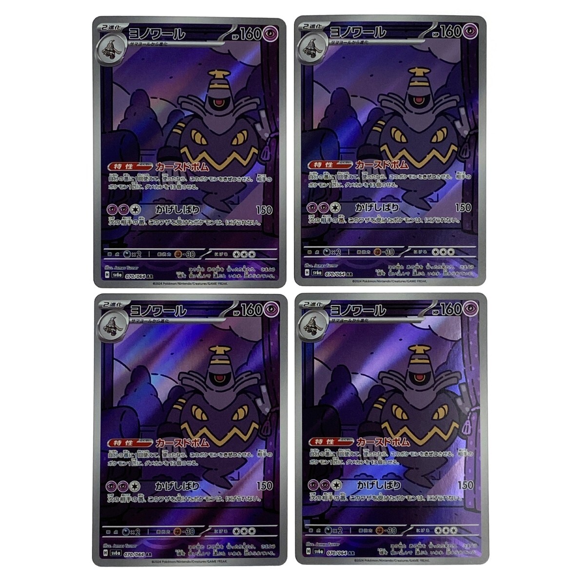 2025年最新】Yahoo!オークション -ポケモンカード ヨノワールの中古品