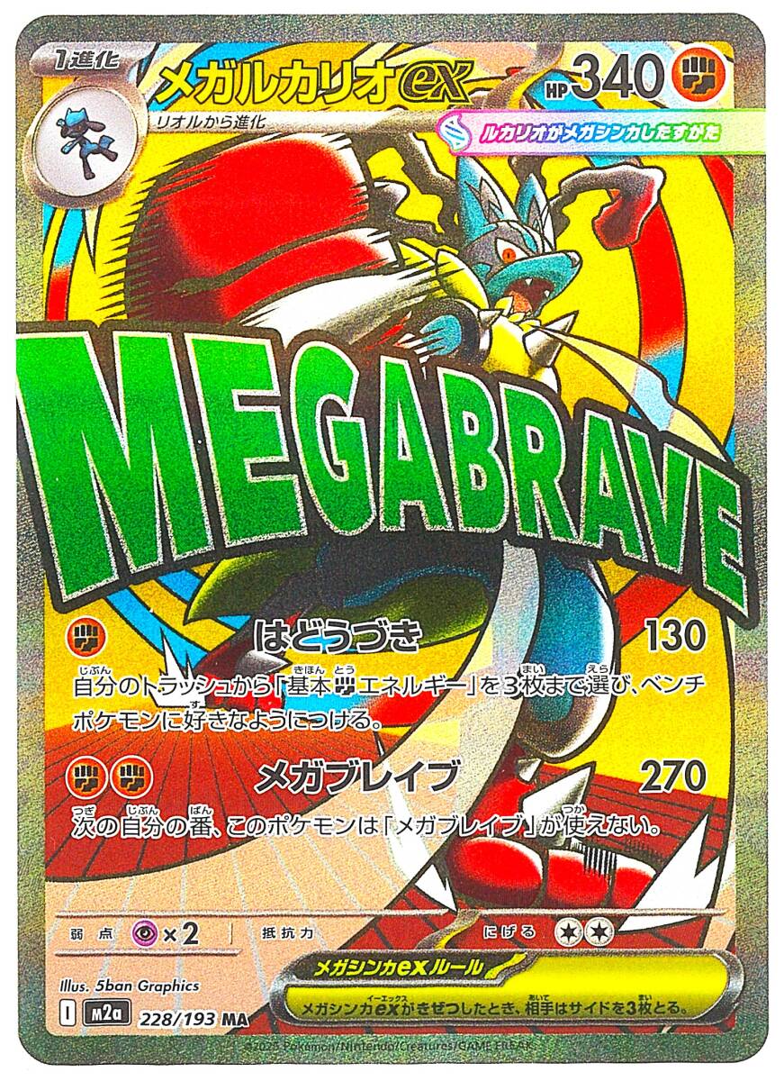 2025年最新】Yahoo!オークション -mルカリオexの中古品・新品・未使用