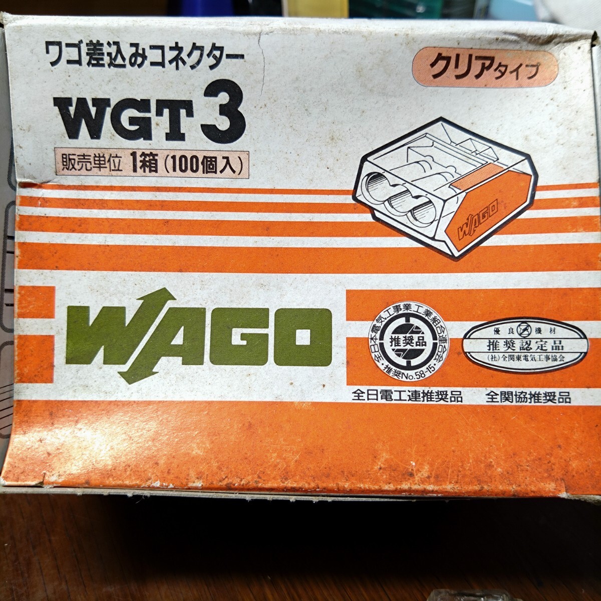 ワゴ 差込みコネクター WGT3 50個 配電 電材 住宅設備 DAY
