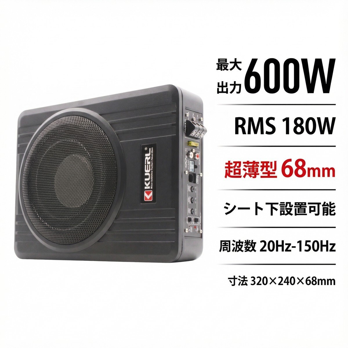 アンダーシート サブウーファー 8インチ アクティブ アンプ内蔵 12V コンパ