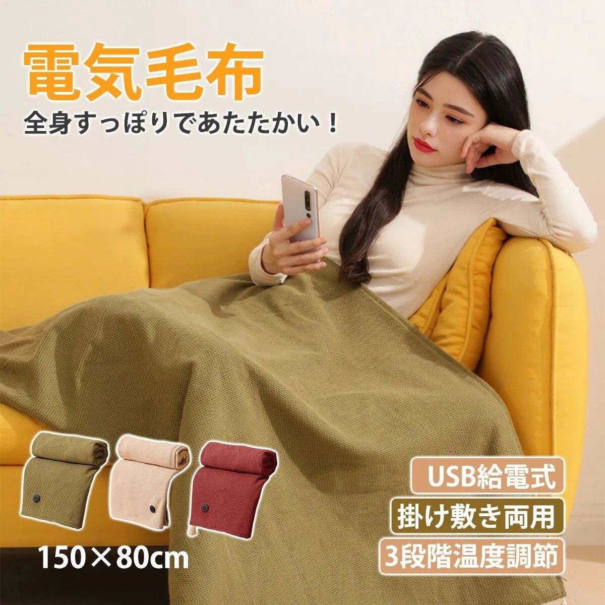 電気毛布 着るブランケット 電気ひざ掛け USB給電 150×80cm 洗える 