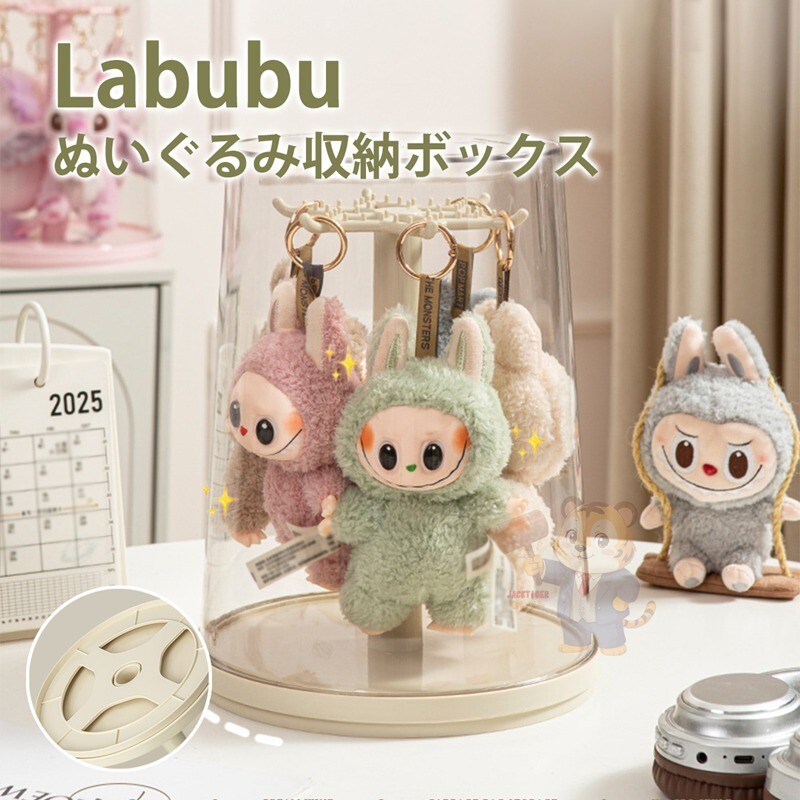 LABUBU ラブブ ぬいぐるみ用 収納ボックス ドールケース 360度回転 ミ
