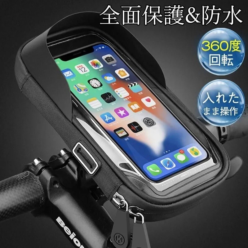 スマホホルダー 自転車・バイク用 防水 360度回転 日除け付き 小物収納 脱落