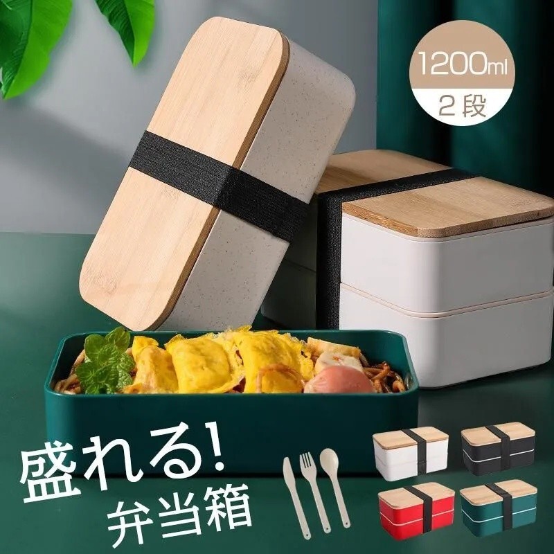 お弁当箱 2段 大容量 シンプル 電子レンジ対応 カトラリー付き 男子 女子 高