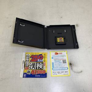 07w41835 ★1円~ Nintendo DS ゲーム ソフト 250万人の漢検 新とことん漢字脳 動作未確認 ジャンク品